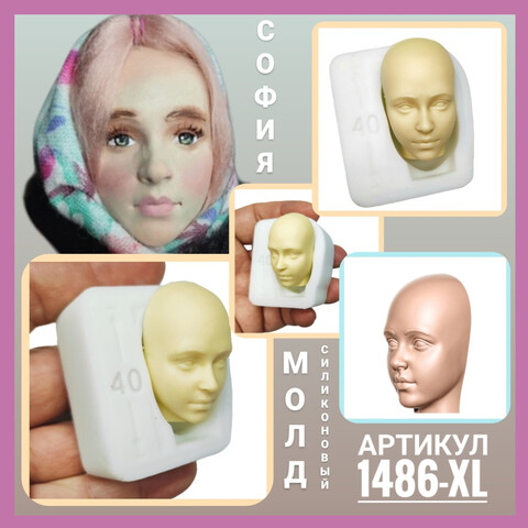 1486-XL Молд силиконовый лицо для куклы 