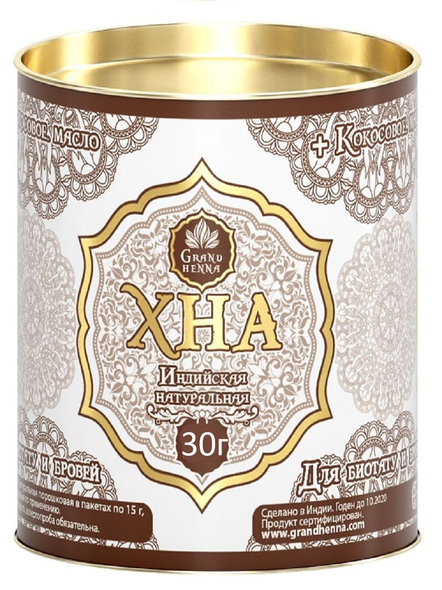 Хна для бровей и био тату Grand Henna(Viva Henna) светло-коричневая 30 грамм