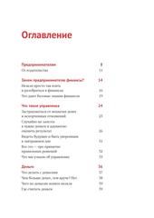 Нескучные финансы. Как управлять бизнесом на основе цифр и не сойти с ума | Афанасьев А. О., Бодрейший А. Д., Краснов С. Н.