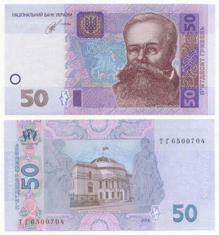 Банкнота Украина 50 гривен 2014 год ТГ6500704. UNC