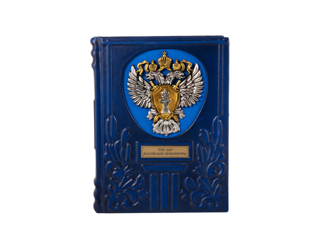 300 лет российской прокуратуры