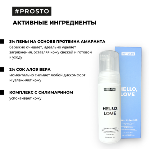 Wonderlab #PROSTO HELLO, LOVE foam cleanser 150 ml.