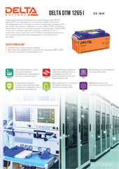 Аккумуляторная батарея DELTA BATTERY DTM 1265 I