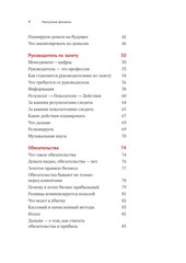 Нескучные финансы. Как управлять бизнесом на основе цифр и не сойти с ума | Афанасьев А. О., Бодрейший А. Д., Краснов С. Н.