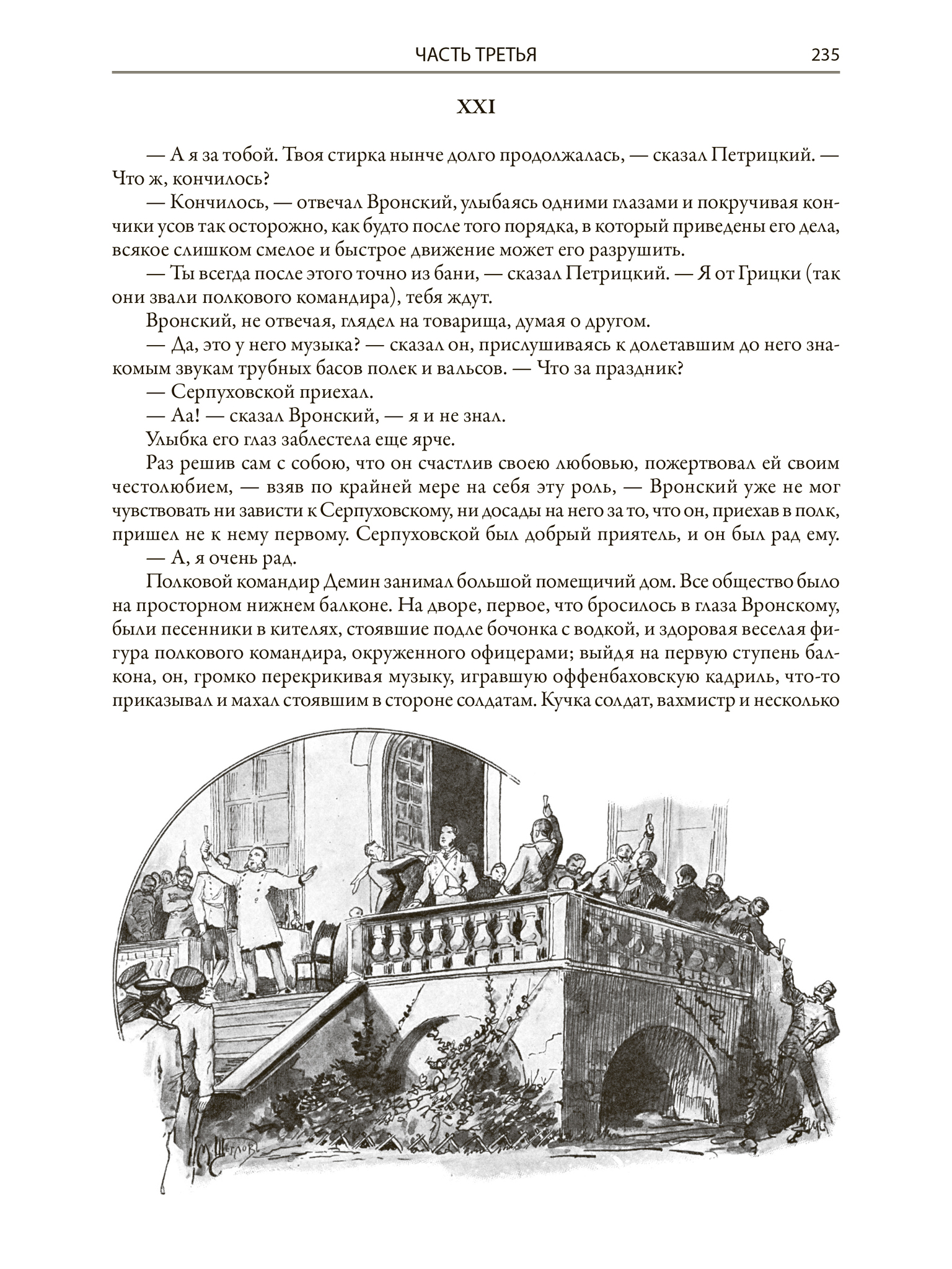 Анна Каренина. Свыше 70 иллюстраций Корина А., Моравова А., Щеглова М. -  купить по выгодной цене | Издательство «СЗКЭО»