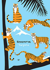 Блокнотик. Тигрята