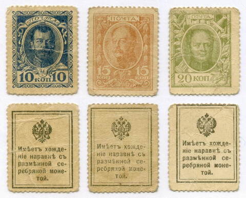 Деньги-марки 10, 15 и 20 копеек 1915 год. 1-ый выпуск. F