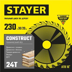 STAYER Construct, 230 x 30/20 мм, 24Т, технический рез, пильный диск по дереву (3683-230-30-24)