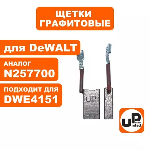 Щетка графитовая UNITED PARTS для DeWALT 1003854-00/381028-08 (6,3х12,5х22мм) (90-1281) 10 штук