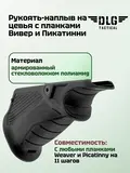 Упор на цевье, DLG Tactical