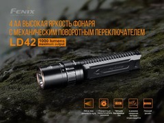 Купить недорого Фонарь светодиодный Fenix LD42.