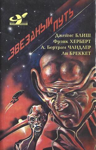 Звездный путь