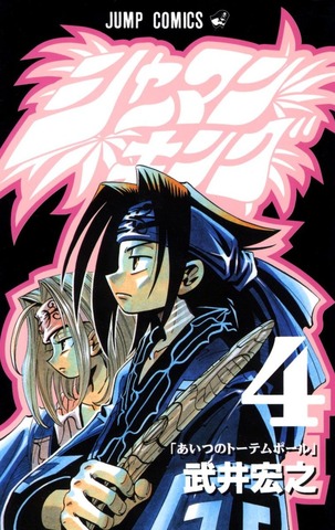 Shaman King Vol. 4 (На японском языке)