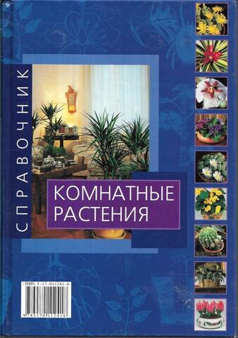 Комнатные растения