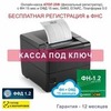 Онлайн-касса АТОЛ 25Ф (фискальный регистратор), Регистрация в ФНС, ФН 15 мес, ОФД 15 мес, 54ФЗ, ЕГАИС, Платформа 5.0