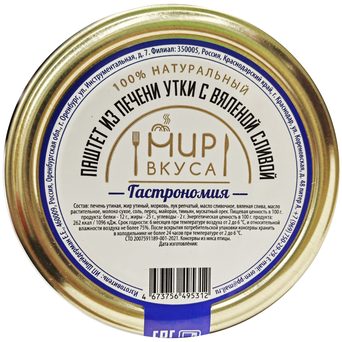 Паштет из печени утки со сливой Мир Вкуса 180 г