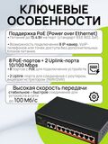 Коммутатор TXE188 POE Switch , сетевой коммутатор 48 В/VLAN 100 Мбит/с, 8 POE + 2 Uplink ports 10/100 Mbps RG45 / делитель, хаб, свитч