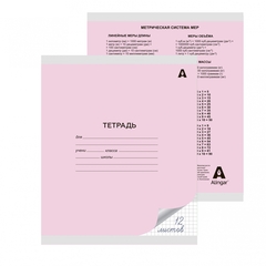 
          Тетрадь 12л., клетка, Alingar, скрепка, блок офсет, 100% белизна, мелованный картон (стандарт), "Розовая"
