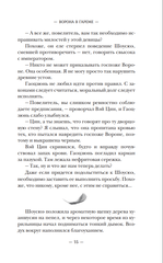 Ворона в гареме. Том 1 (Ранобэ)