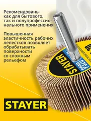 STAYER d 50 x 20 мм, P320, на шпильке d 6 мм, круг шлифовальный лепестковый (36607-320)