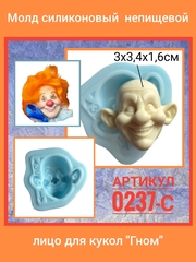 0237-С Молд силиконовый непищевой 