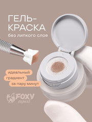 ГЕЛЬ-КРАСКА ДЛЯ НОГТЕЙ OMBRE цвет 6, 2 гр.