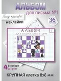 Набор альбомов для письма №1 "Пишу красиво!", 4 шт