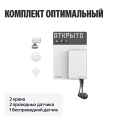 Система защиты от протечек воды NEPTUN умный дом с Алисой оптимальный 1/2