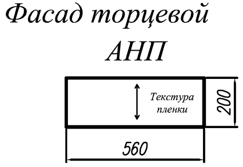 Кухня Капля фасад торцевой АНП