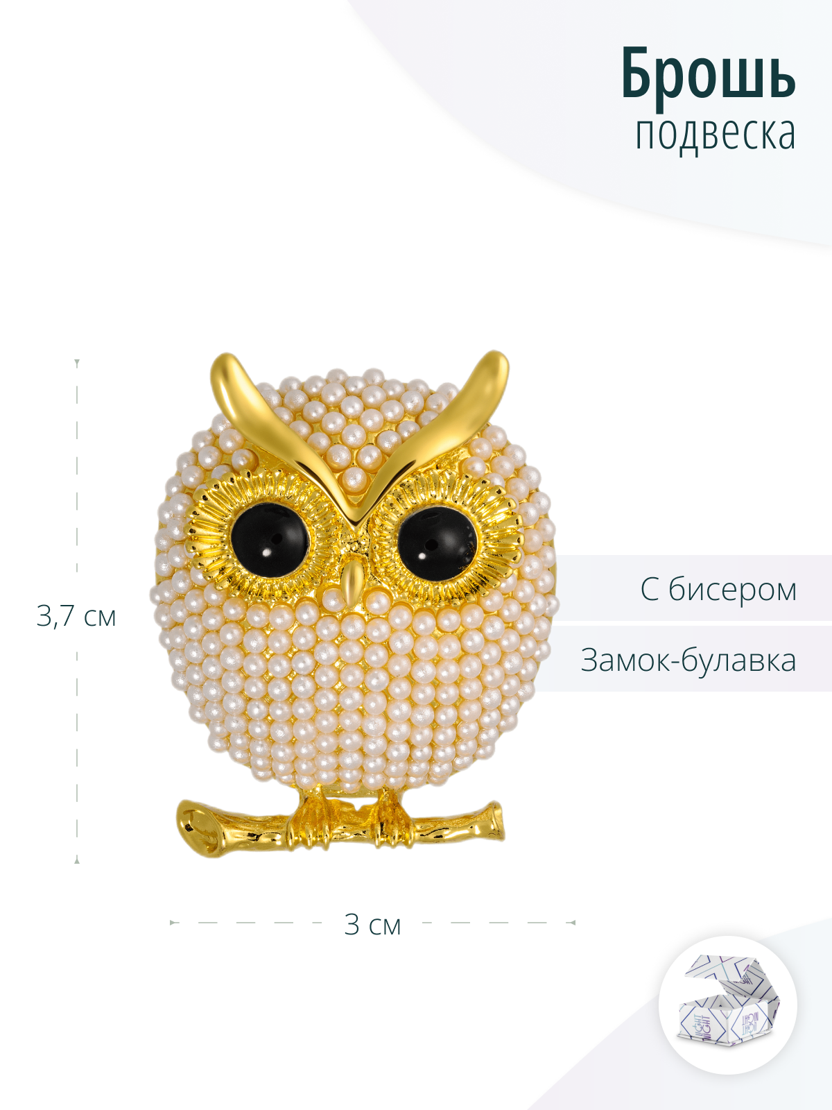 Дизайнерская брошь - подвеска Сова