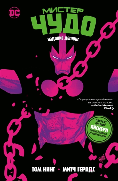 マンガ、小説売ります Мистер Чудо. Издание делюкс – купить по выгодной цене | Интернет