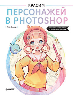 Цифровой художник: рисование на графическом планшете в Photoshop/Illustrator