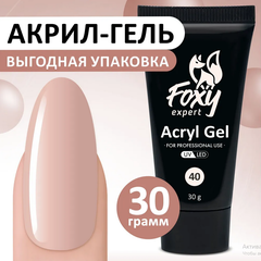 Акрил-гель (Acryl gel) #40, 30 ml