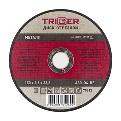 ТРИГГЕР 70312 Диск отрезной по металлу 150х2.5х22.2мм---