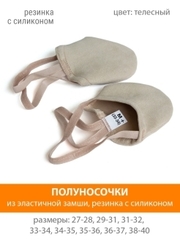 Полупальцы KORRI с силиконовой резинкой