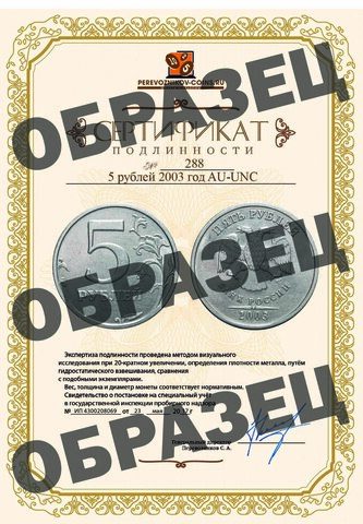 5 рублей 2003 год СПМД