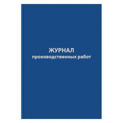 Журнал производственных работ форма КС6,64л,бумвинил,А4