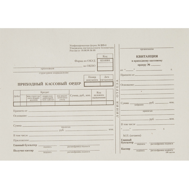 Бланк Приходный кассовый ордер форма КО-1 газетная бумага А5 (135x195 мм, 20 книжек по 100 листов)