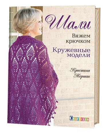 Книга Кристины Мершон 