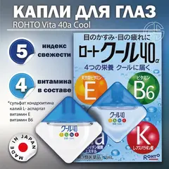 Капли Rohto 40alfa Сool /Индекс свежести 5/ 12 мл