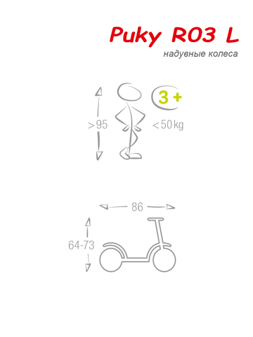 Двухколесный самокат Puky R 03 2021