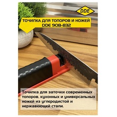 Точилка DDE для топоров и ножей