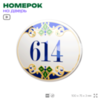 Номер на дверь квартиры 614, для кабинета, офиса, в средиземноморском стиле, шильдик 10 х 7,5 см, белый, Айдентика Технолоджи