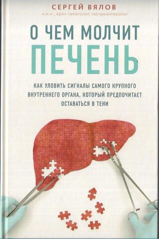 О чем молчит печень. Как уловить сигналы самого крупного внутреннего органа