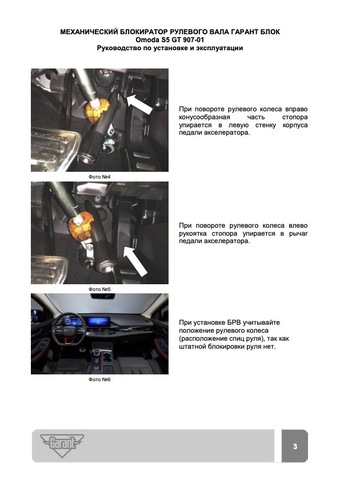 Блокиратор рулевого вала Гарант Блок Люкс 907.X/f для OMODA S5 GT c 2023 г. РВ-ф22,2мм
