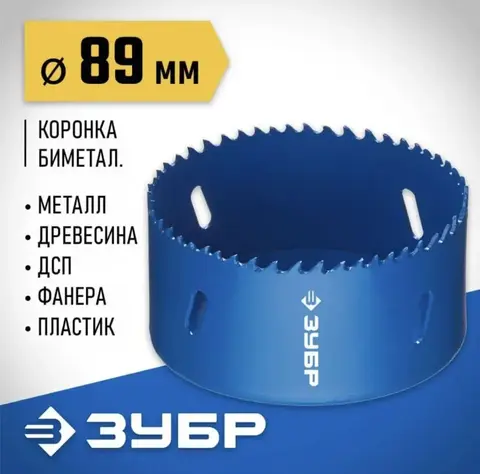 ЗУБР 89 мм, сталь Р6М5, биметаллическая коронка (29531-089)