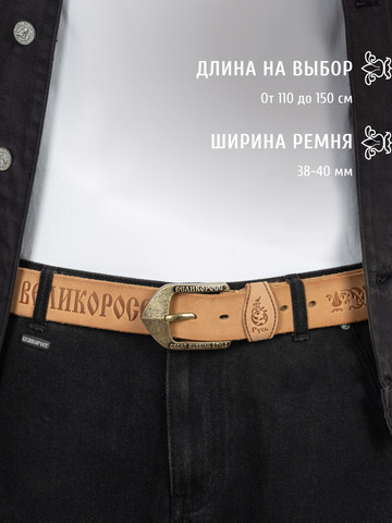 Кожаный ремень «На острие меча» бежевого цвета, без молитвы