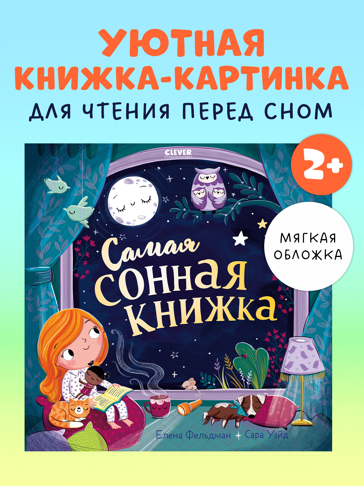 

Книжки-картинки (мягкая обложка). Самая сонная книжка