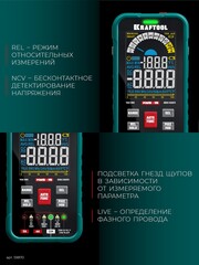 KRAFTOOL KMS-15 смарт-мультиметр цифровой (59870)