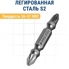 Бита отверточная ПРАКТИКА Мастер двусторонняя PH-2 / PZ-2 х 50мм (3шт) (776-348)